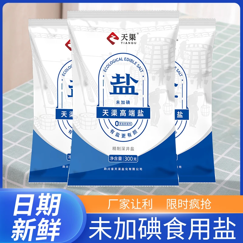天渠食用盐300g*3袋加碘/未加碘家用井盐巴无抗结剂【三袋装】