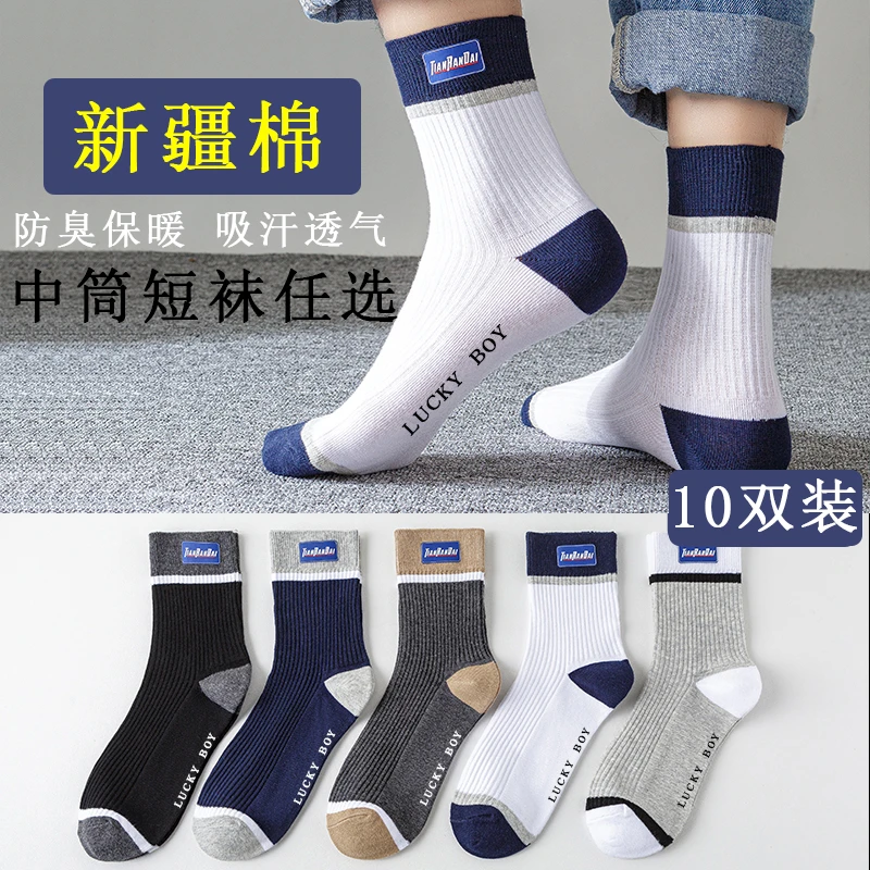 【中筒短袜任选】高档男士新疆棉吸汗防臭袜，买1盒送1盒共10双！