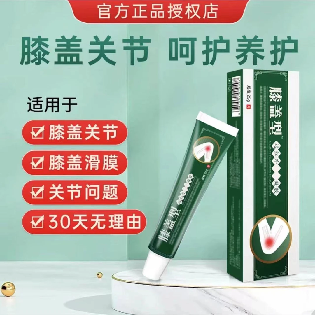 祖医官方正品李时珍膝盖型擦骨远红外凝胶清新外用涂抹夏季用草本