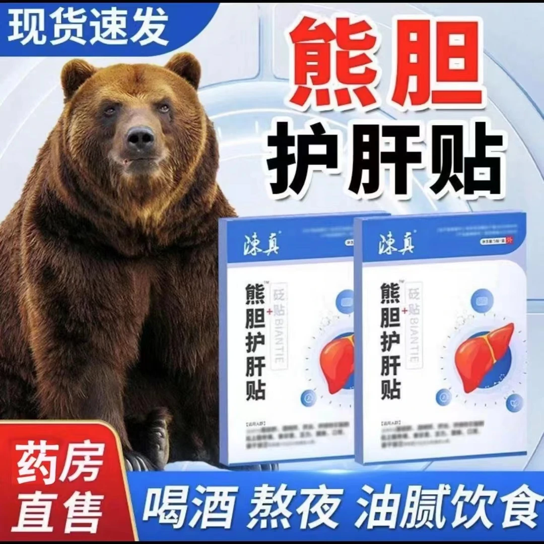 【官方正品】陈真熊胆护肝贬贴口苦口干肝火旺盛护肝舒肝穴位砭贴