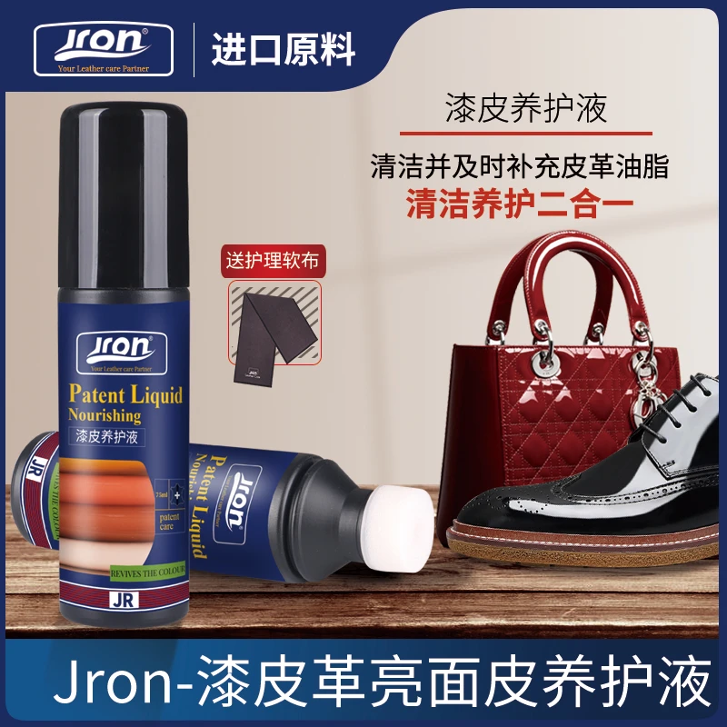 jron漆皮养护液漆皮鞋油漆皮包清洗剂亮面皮光亮水镜面皮护理液