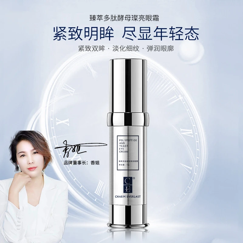 CE臻萃多肽酵母璨亮眼霜富含高浓度二裂酵母、肽类等精华每盒15克