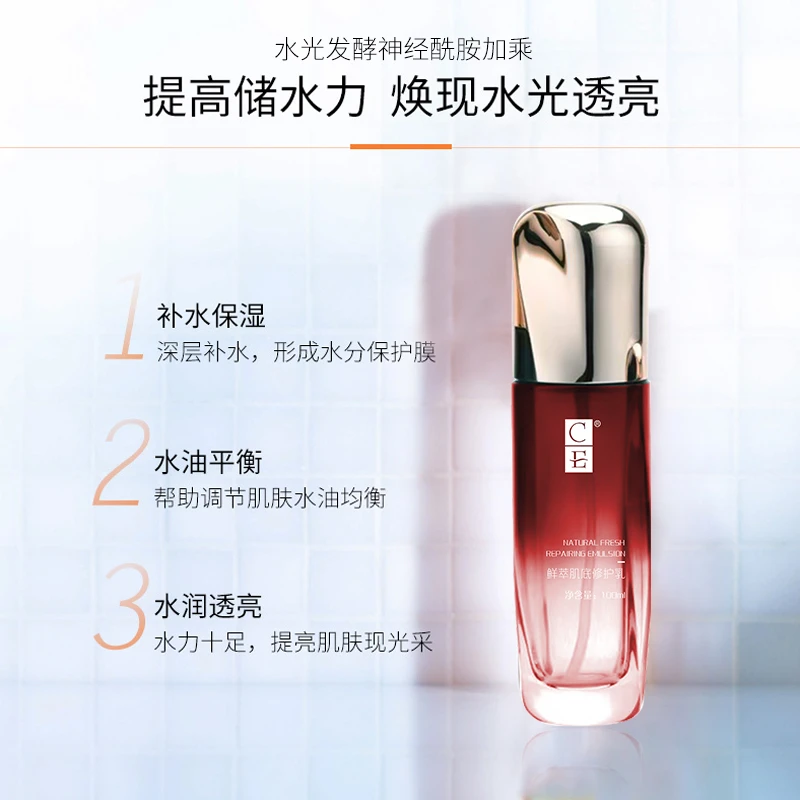 CE鲜萃肌底修护乳细腻易吸收补水保湿嫩肤长效锁水肌肤水润光泽