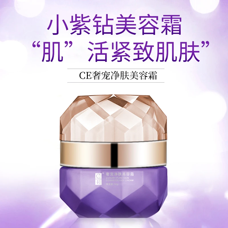 CE奢宠净肤美容霜改善暗沉亮肤色面霜修护肌肤敏感肌适用（紫瓶）