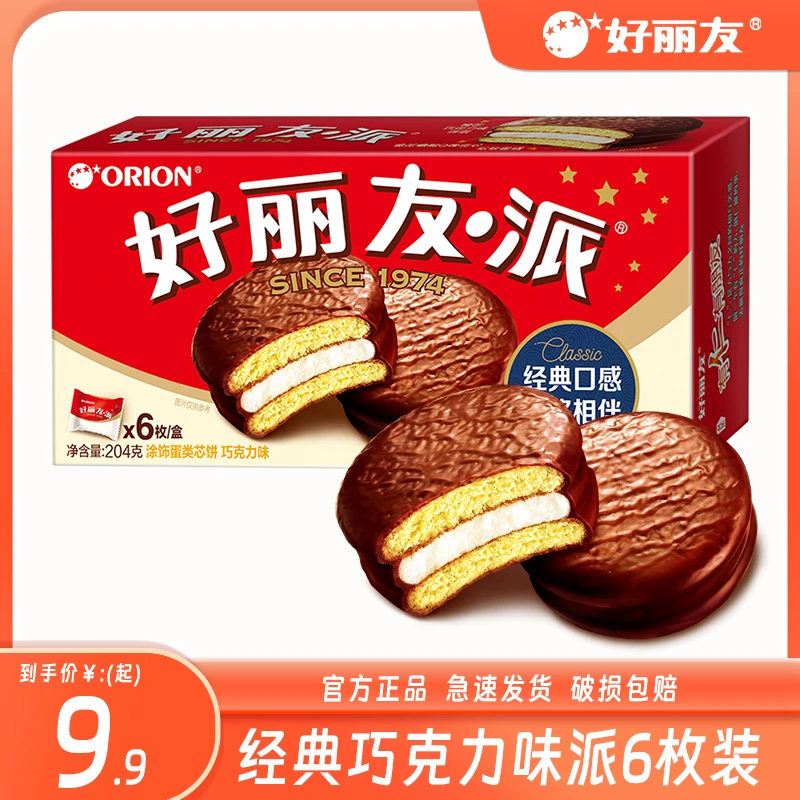 好丽友巧克力味派早餐面包蛋糕点晚上充饥小零食品休闲高端HA16