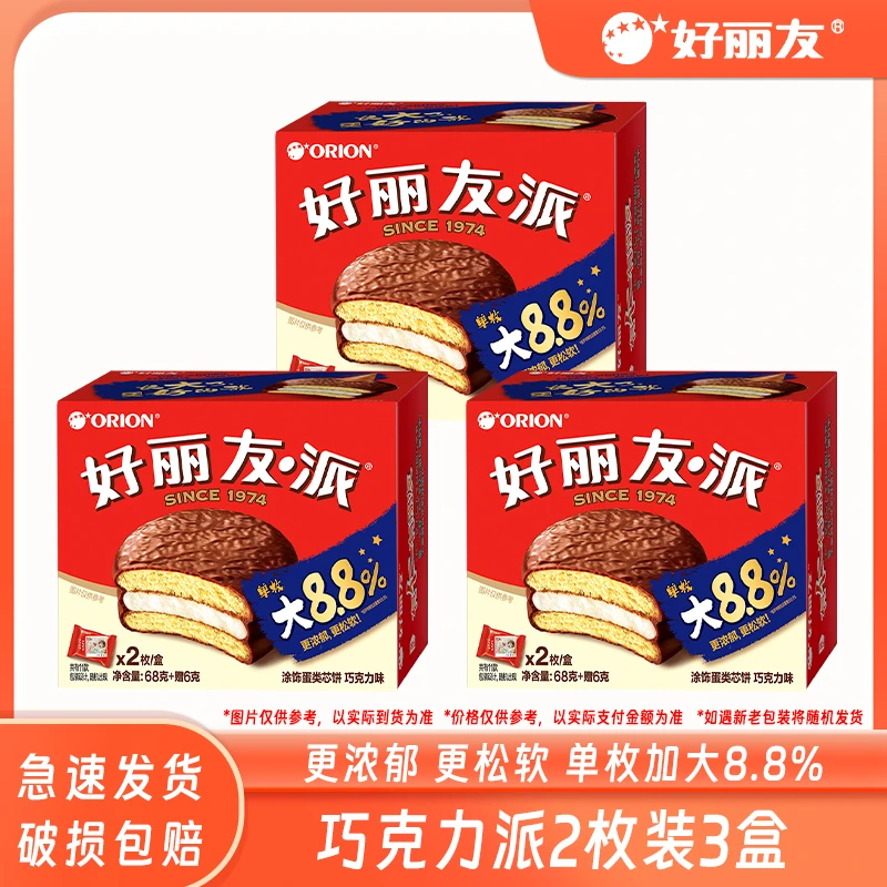 好丽友巧克力派2枚装3盒早餐面包蛋糕点晚上充饥小零食品JXLSCS