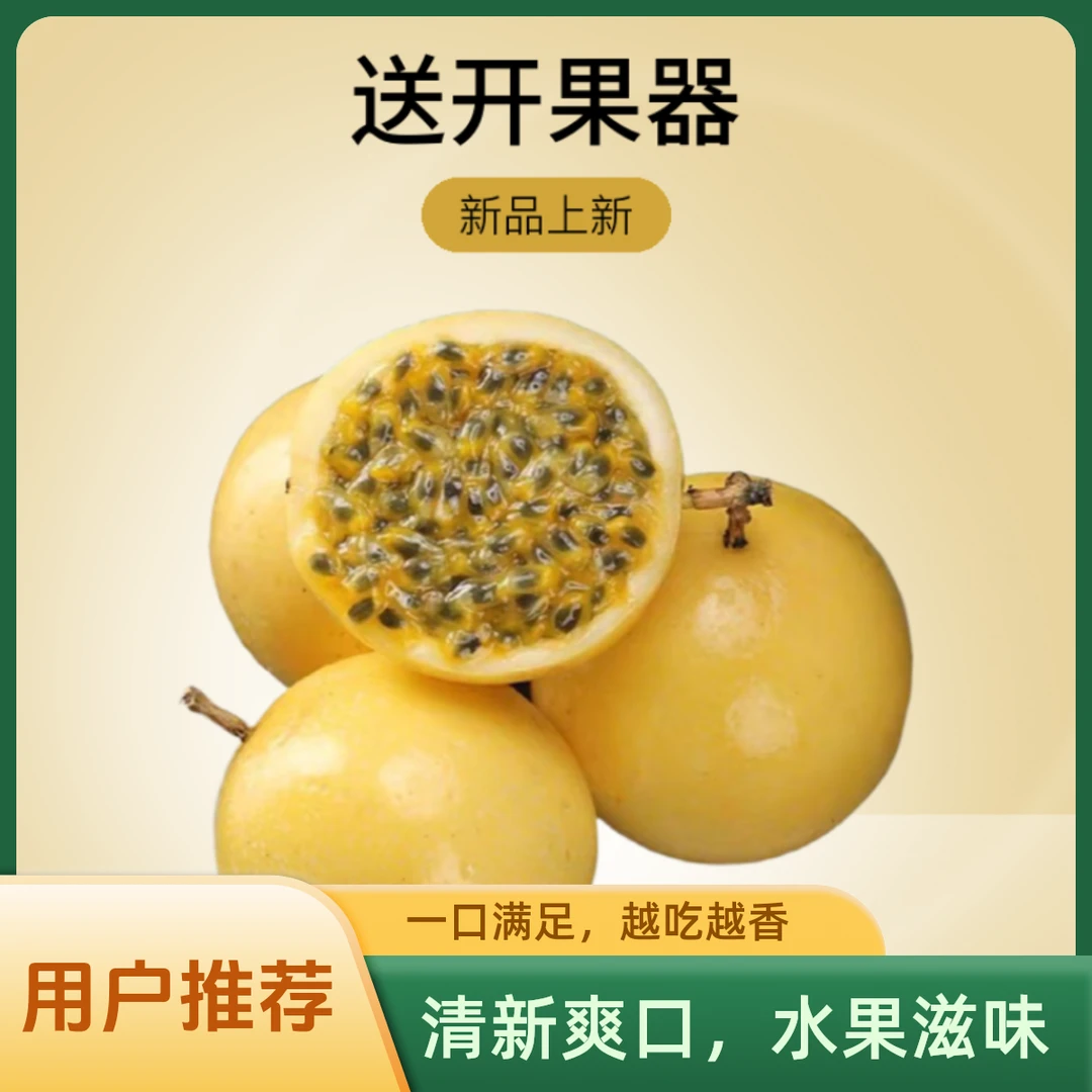 新鲜纯香甜百香果15个香甜优质肉厚装果园直发精选发货坏果包赔