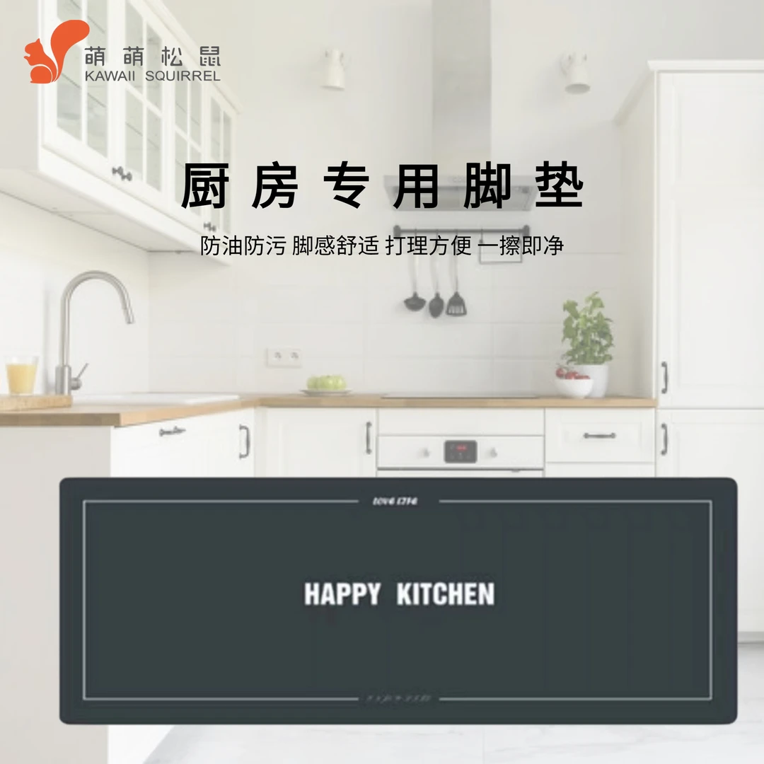 萌萌松鼠防油防污防水网红家用加厚简约易打理寝室厨房神器脚垫