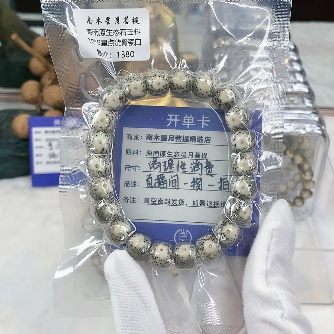 星月菩提手串星点骨瓷白