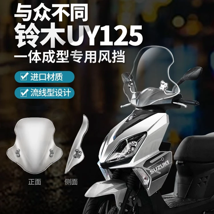 金祺龙进口PC前风挡板透明深色适用铃木uy125 豪爵AFR踏板摩托车