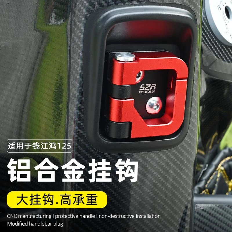 适用钱江鸿125改装铝合金折叠挂钩QJ鸿125前置物头盔挂勾配件