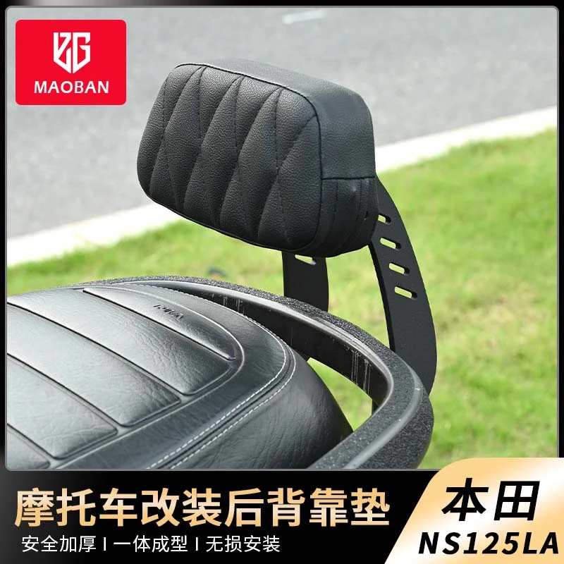 适用本田NS125LA菱形靠背后靠背垫小皮靠垫带支架坐垫腰靠