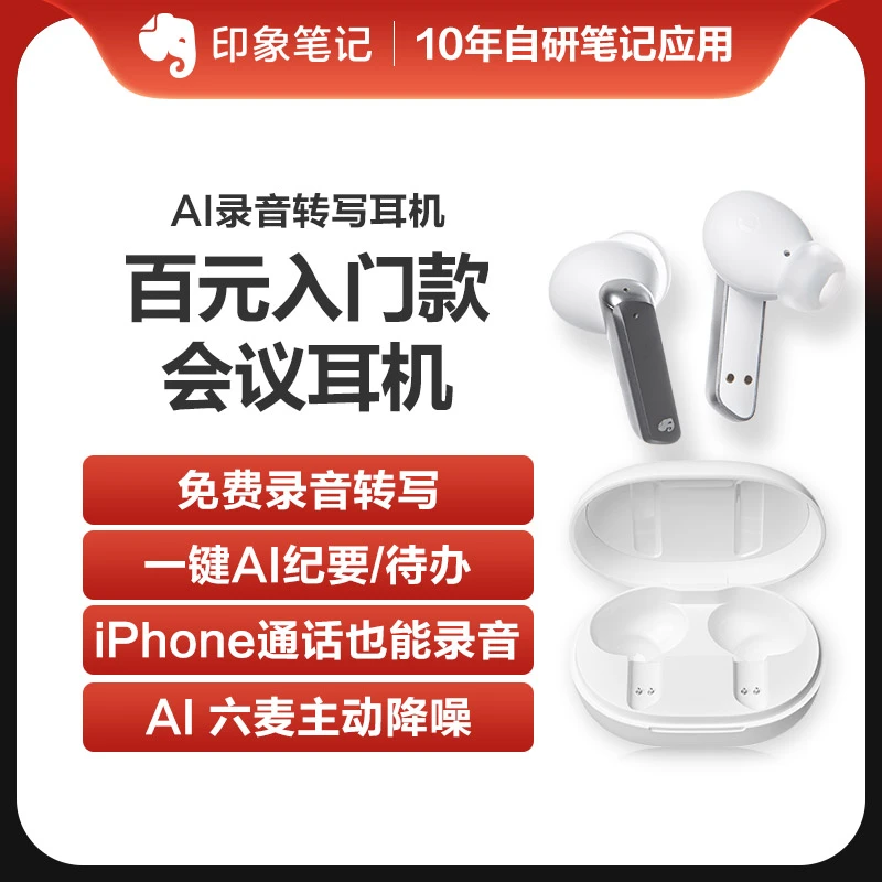 印象笔记智能录音耳机通话录音转写主动降噪真无线蓝牙耳塞式苹果