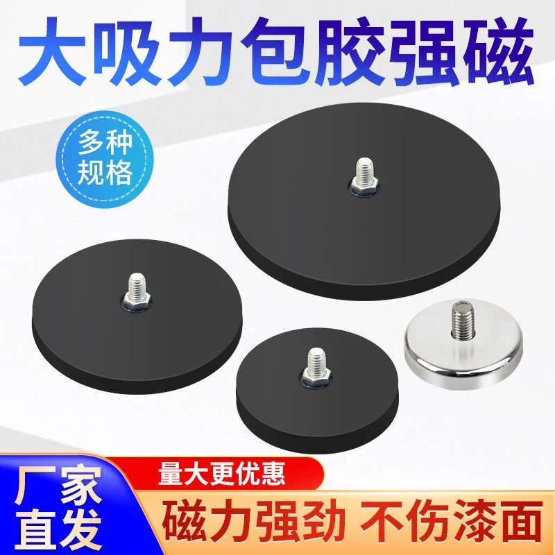 包胶强磁吸盘防刮伤圆形车顶带螺丝固定底座led射灯稀土强力磁铁