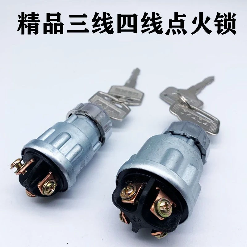 汽车拖拉机叉车货车农用车三档点火开关JK423JK404启动开关点火锁