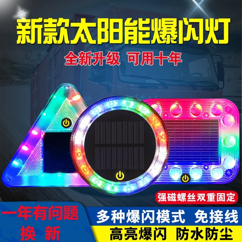 货车爆闪灯防追尾太阳能警示闪光灯防水强磁强光汽车夜间示宽尾灯