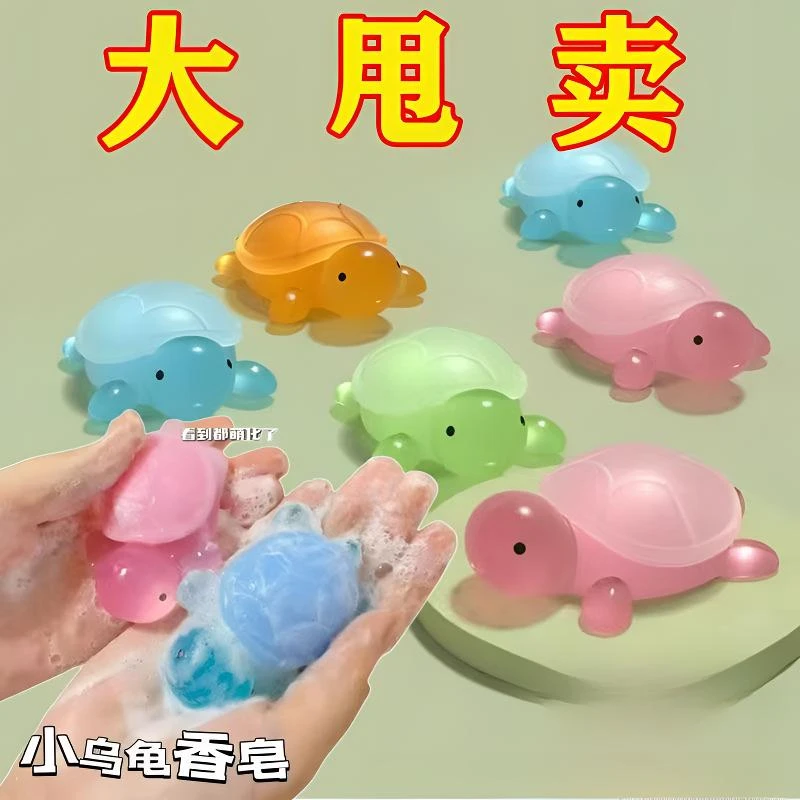 小乌龟香皂全红同款禅固体香膏手工皂抑菌润肤清爽儿童卡通可爱