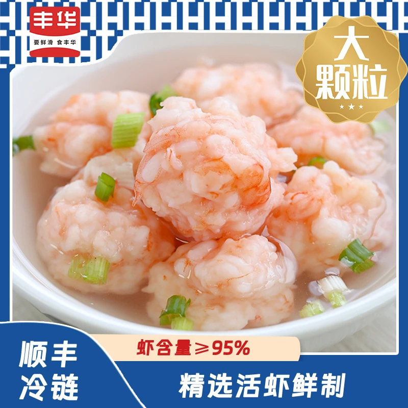 丰华虾滑150g*10袋新鲜鲜嫩火锅丸虾滑丸子冷冻批发正宗爽滑制作