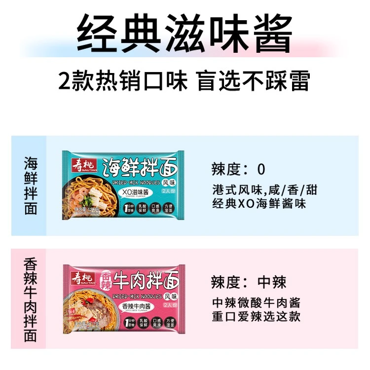 寿桃牌海鲜风味拌面香辣牛肉拌面方便面袋装非油炸方便速食待煮面