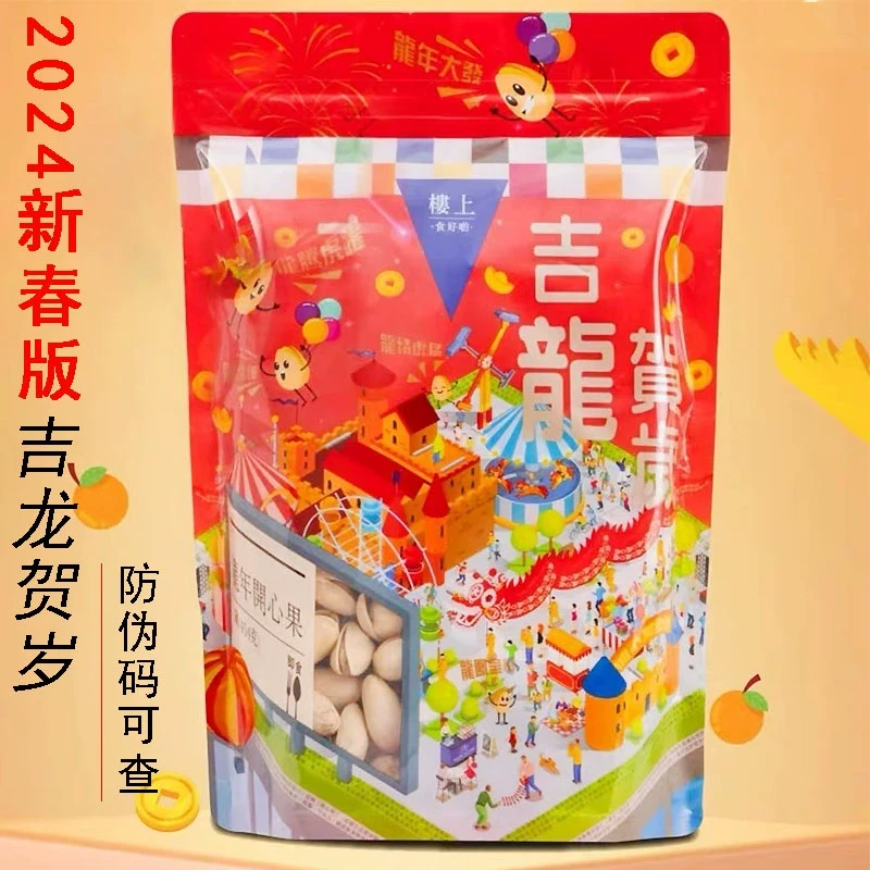 香港楼/上开心果 坚果炒货 原味 经典口味 原装进口袋装 454g
