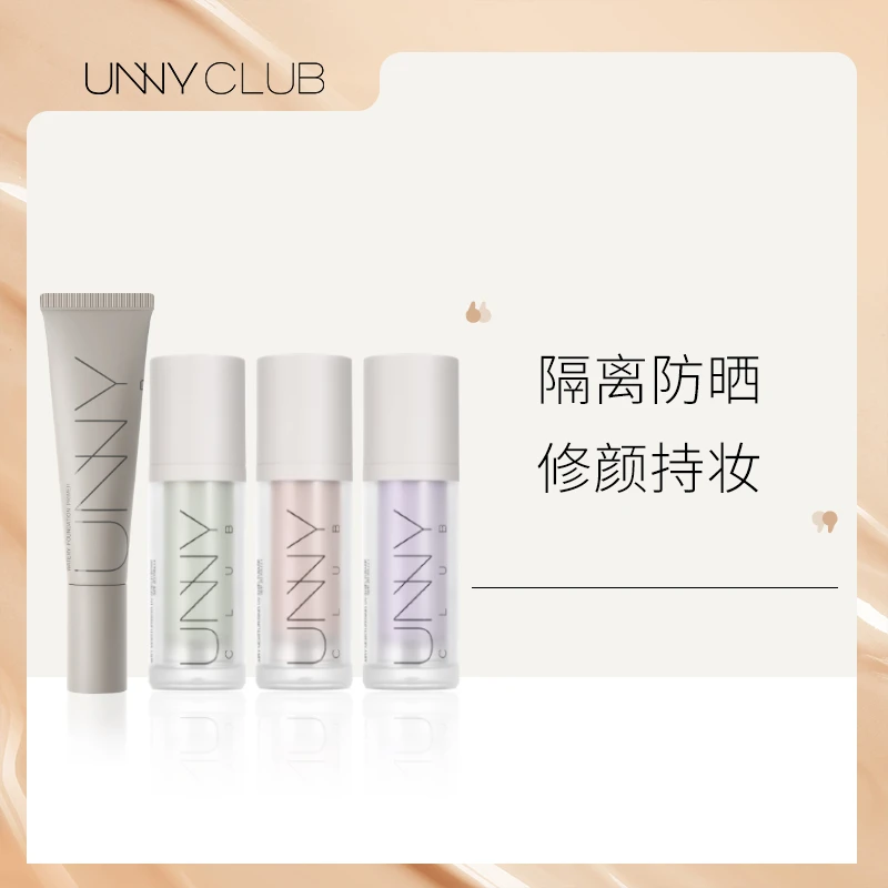 【官方正品】UNNY隔离妆前乳水润打底隐匿毛孔提亮修饰肤色多款选择