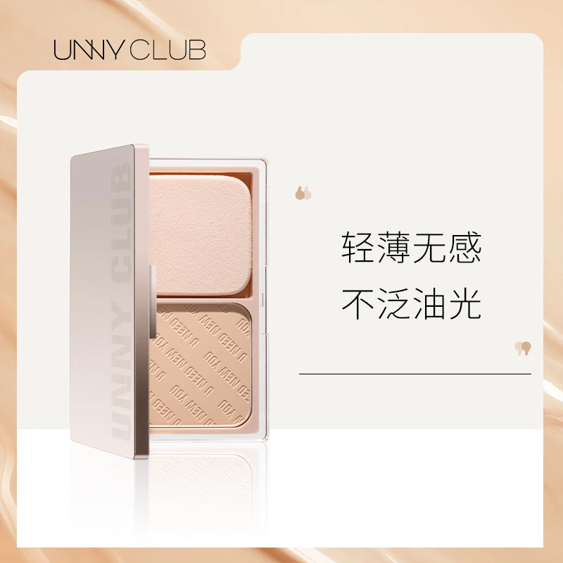 【达人专享】UNNYCLUB无暇滤镜遮瑕版粉饼控油定妆一盘持久自然补妆