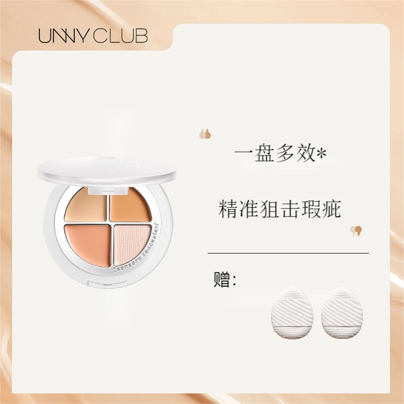 【达人专享】UNNY CLUB感官无瑕四色遮瑕盘遮斑修饰多色遮瑕盘