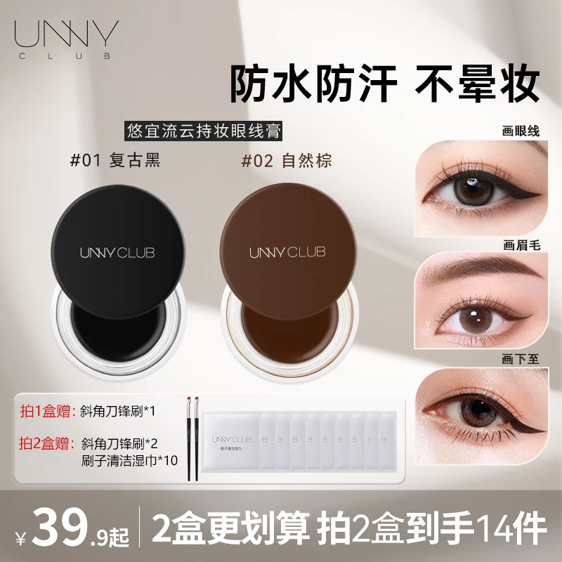 悠宜眼线膏 小鱼海棠 至臻眼妆一抹成型防汗不晕染眉膏防水速干