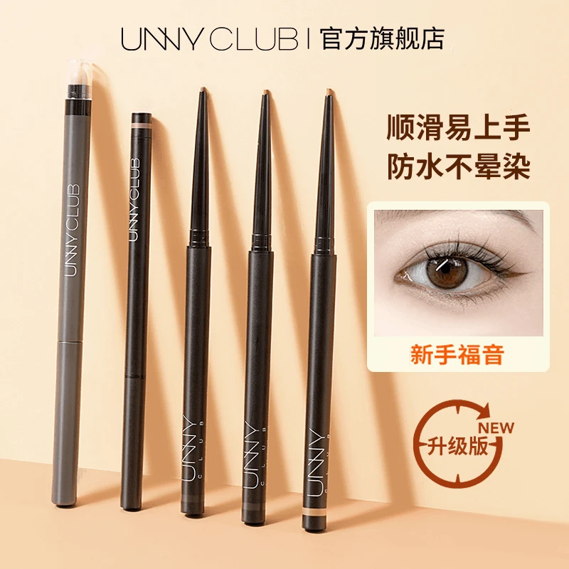 【官方正品】UNNYCLUB精细眼线防水防汗极细unny眼线胶笔美妆好物