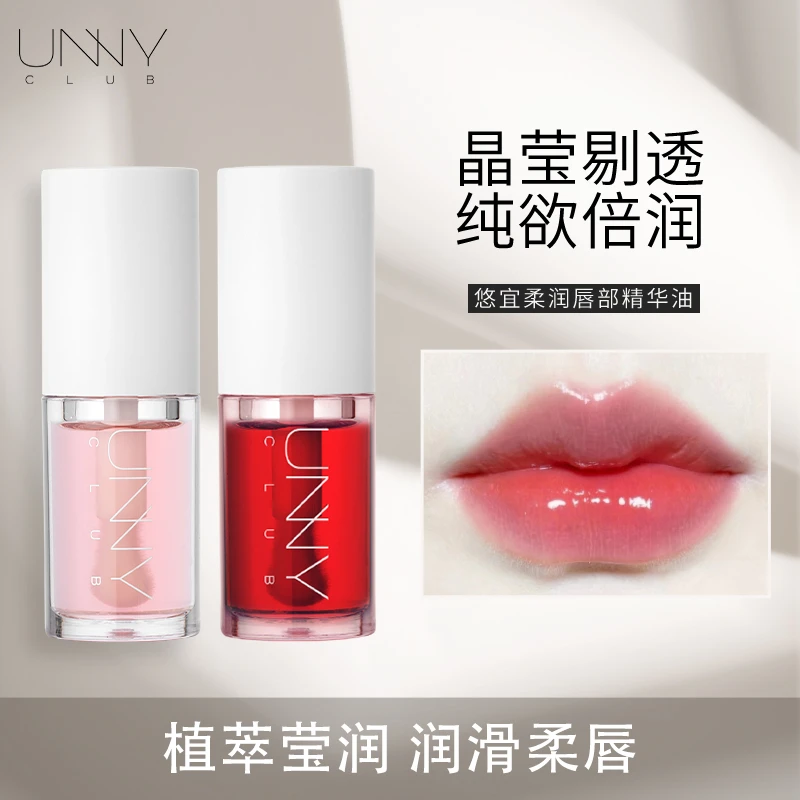 【官方正品】UNNY 唇油唇蜜镜面玻璃唇护唇保湿滋润透明护唇精华
