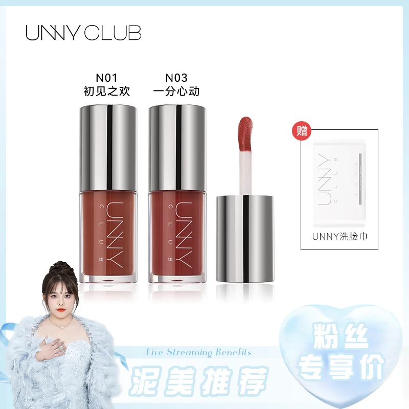 【泥美专享】UNNY悠宜有色唇部精华滋润邂逅系列水光嘟嘟精华蜜显白