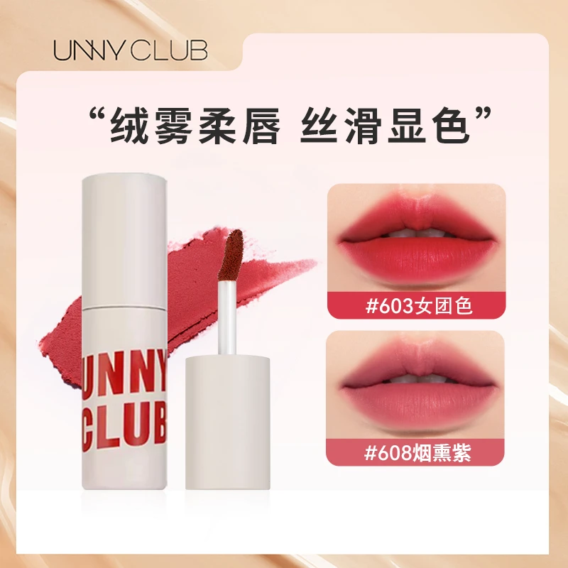 UNNY CLUB唇泥裸色唇泥显白不掉色唇釉雾面哑光口红正品 【临期】