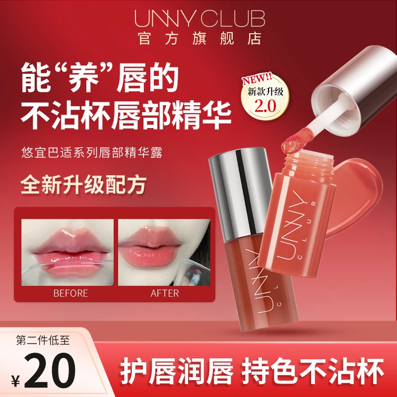 UNNY唇部精华不易沾杯不掉色持久显色水润护唇水光镜面口红唇蜜