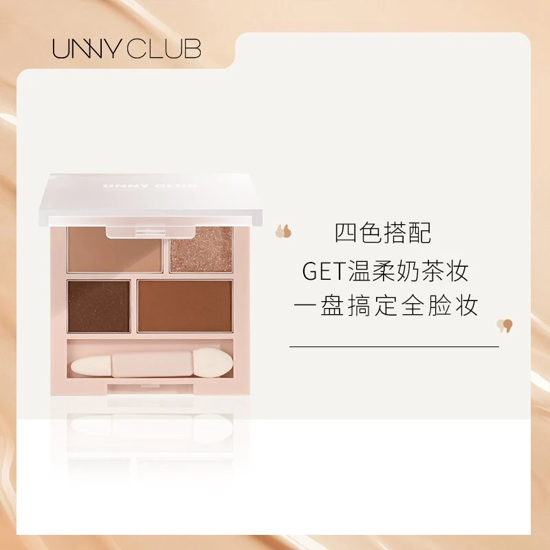 【达人专属】UNNY四色眼影盘  珠光哑光亮片大地色眼影纯露乌龙温柔