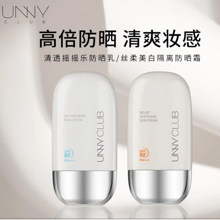 【达人专享】UNNY防晒防紫外线双支装全光谱摇摇乐牛奶质地水润美白