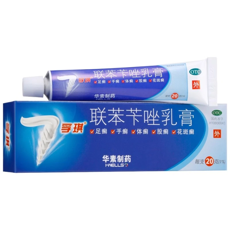孚琪 联苯苄唑乳膏 20g