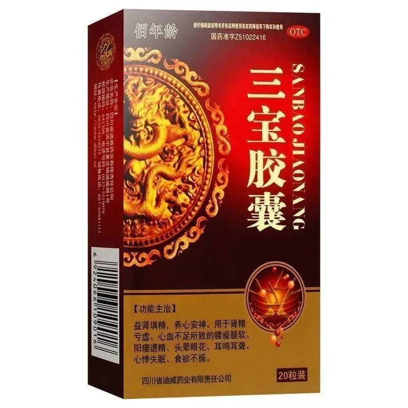 佰年龄 三宝胶囊 0.3g*20粒