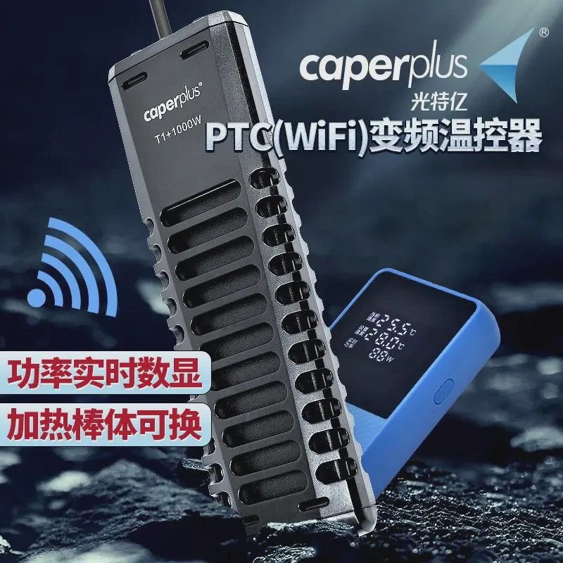 光特亿WiFi T1+PTC材质鱼缸乌龟变频恒温省加热棒小型防煮鱼自动