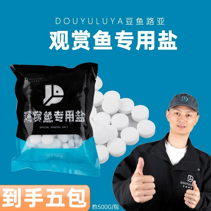 水族观赏鱼专用软水盐净水杀菌专用盐除藻水族养鱼通用专用盐