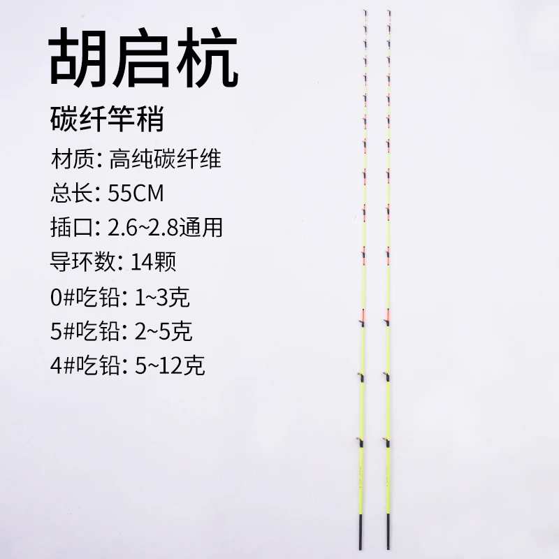 胡启杭高碳纤维筏钓杆稍高灵敏高弹性（2.6-2.8插口通用）