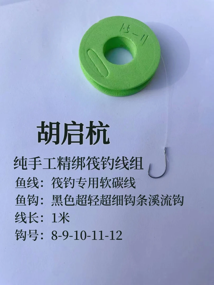 纯手工精绑筏钓线组10付装