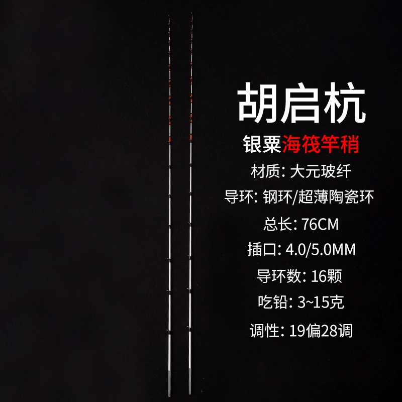 胡启杭海筏竿稍吹筒黄翅黑雕金谷生蚝排牡蛎竿稍4.0插口