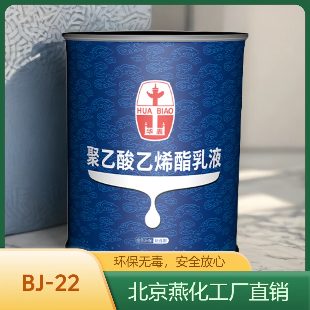 华表白乳胶 BJ-22 北京燕化集联 压门胶 家装胶 无醛无苯
