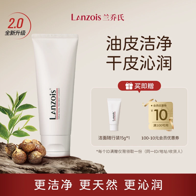 【达人专享】兰乔氏三重净肤洁面乳氨基酸泡沫清洁洗面奶绵密柔和