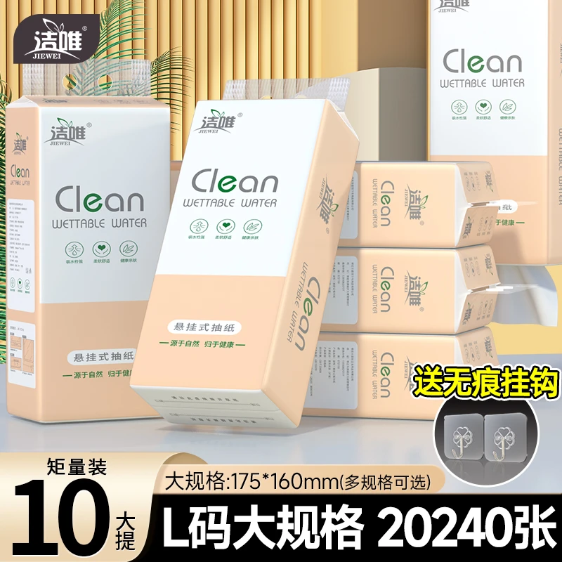 原生木浆制作，160mm大尺寸家用卫生纸抽纸面巾纸厕纸一箱10提Q
