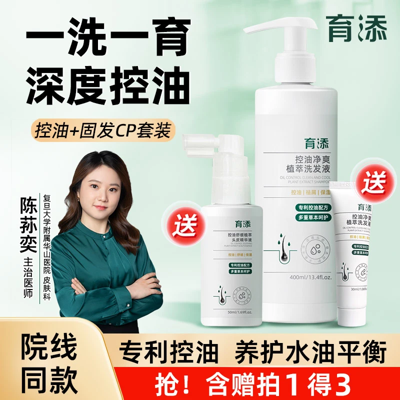 育添控油净爽植萃洗发液400ml 专利控油/去屑/固发