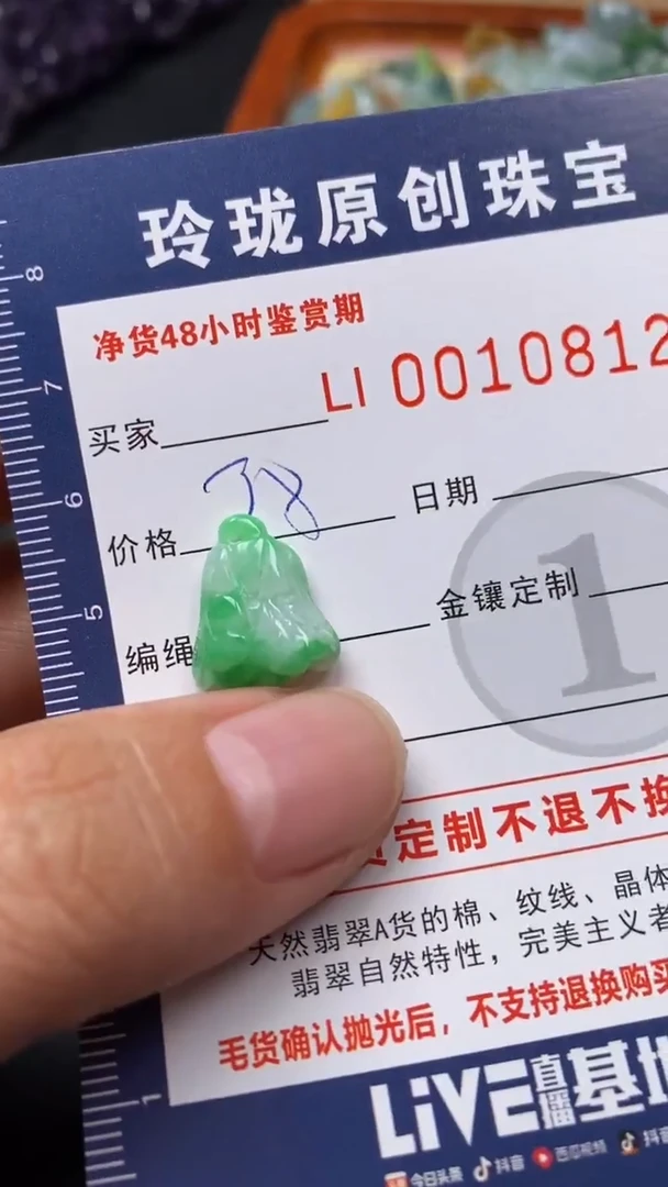 【闪购商品】翡翠颈饰未镶嵌翡翠净货10812