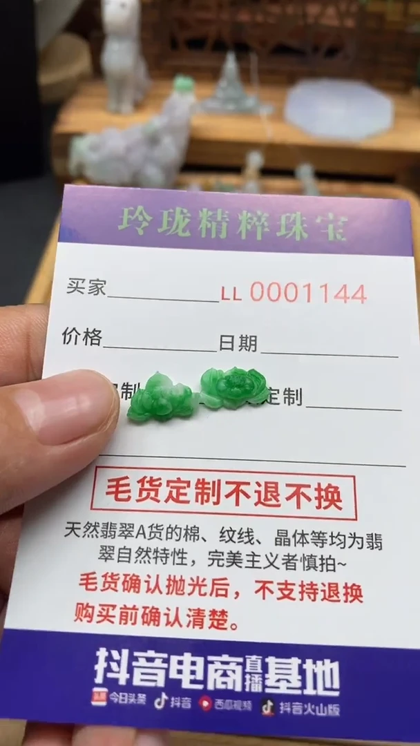【闪购商品】定制翡翠未镶嵌翡翠毛货1144