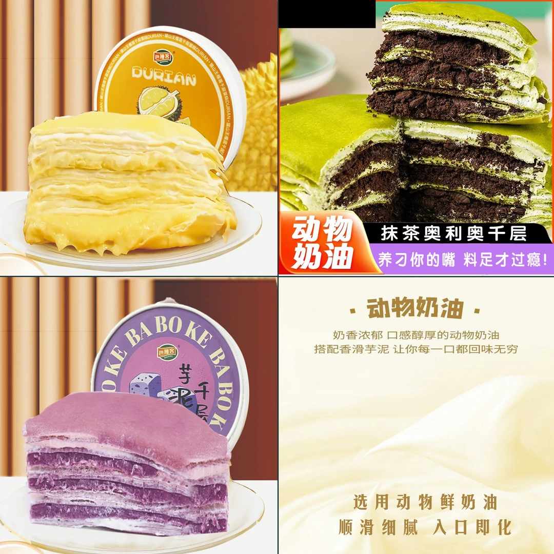 6英寸三拼千层（一盒榴莲+一盒芋泥千层+一盒奥利奥）到货冷冻保存~