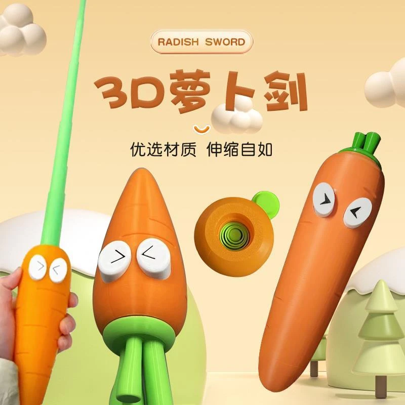 3D伸缩萝卜剑仿真胡萝卜造型伸缩棍创意玩具收缩剑网红款模型玩具